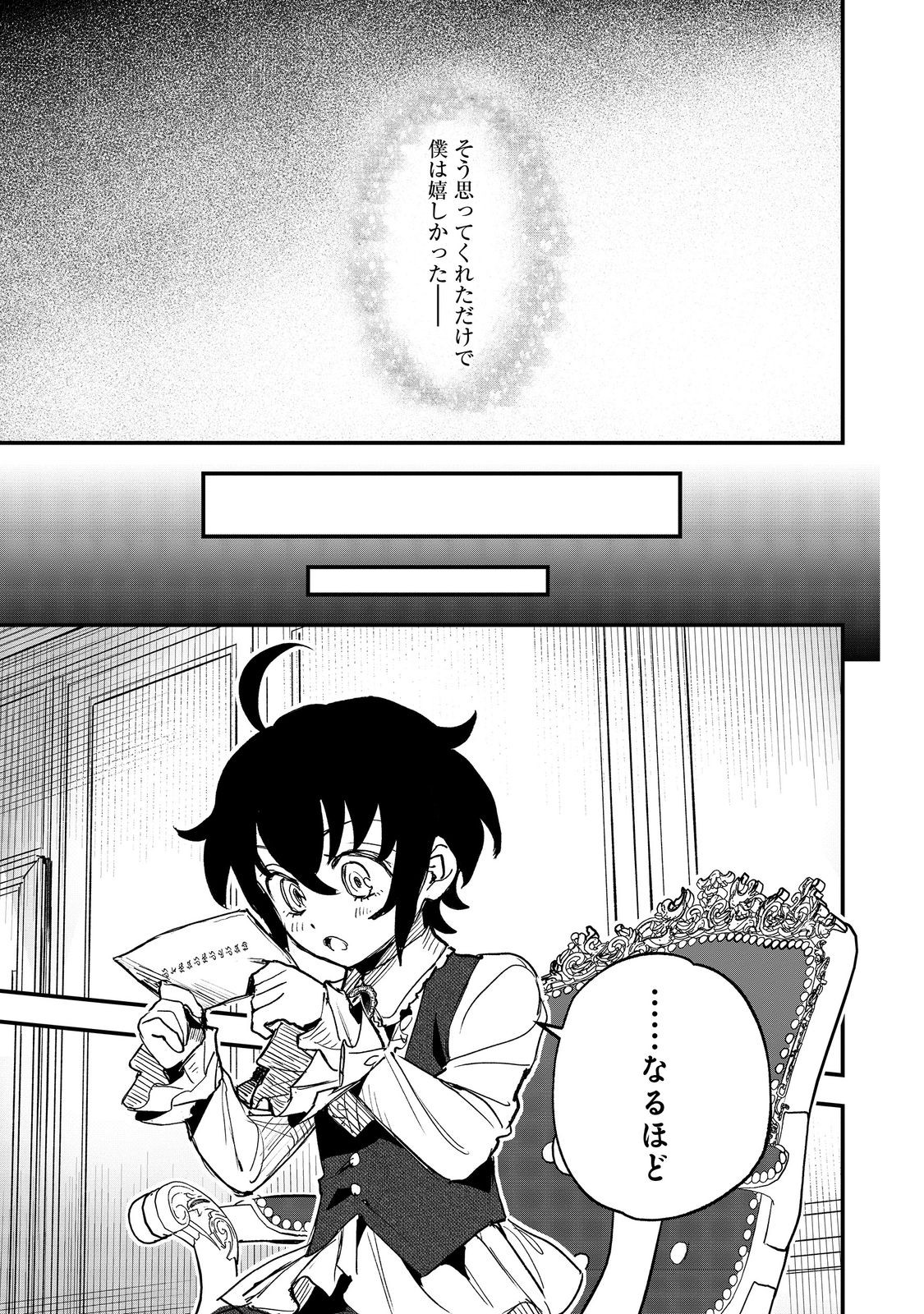 Fuguu Oujo wa Tensai Renkinjutsushi - Chapter 5 - Page 23